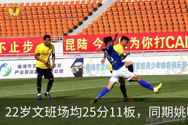 22岁文班场均25分11板，同期姚明13+8，那鲨鱼邓肯霍华德呢？